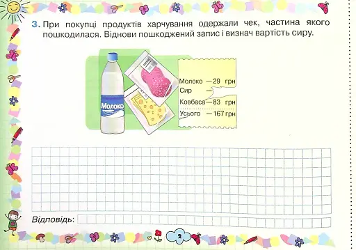 Математика. 4 клас. Картки. Формування предметних компетентностей - фото 2