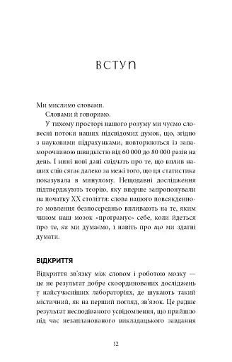 Коди мудрості. Стародавні слова, які перепрограмують мозок і зцілять серце - фото 9