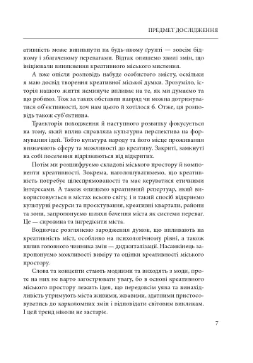 Креативне містотворення: його сила і можливості - фото 8