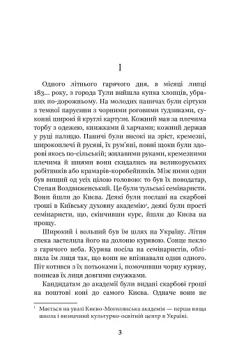 Хмари: повість - фото 2