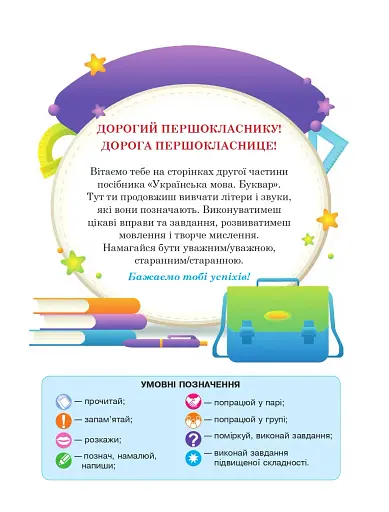 Українська мова. Буквар. 1 клас. Частина 2 - фото 2