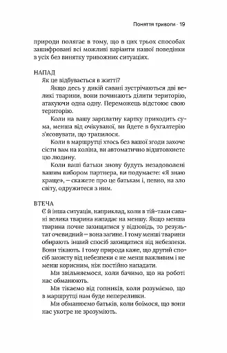 Стіни в моїй голові. Жити з тривожністю і депресією - фото 14