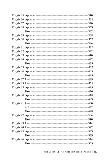 Скажи, що присягаєшся - фото 5
