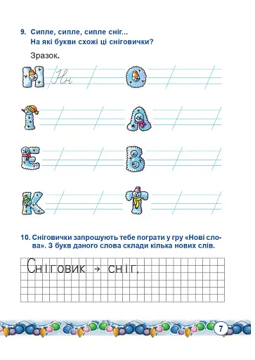 Зимові канікули без нудьги. Сніговичок. 1 клас - фото 6