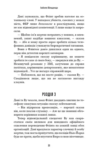 Даніела Вега. Книга 1: Гра вбивці - фото 4