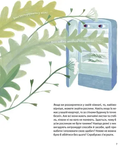 Хто такі хижі рослини? - фото 3