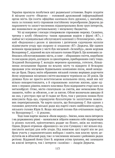 П’ять зим у Глухові. Слідом за скарбами родини Терещенків - фото 7