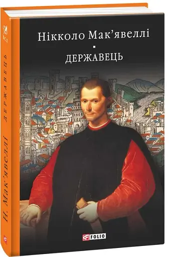 Історія Флоренції. Державець - фото 2