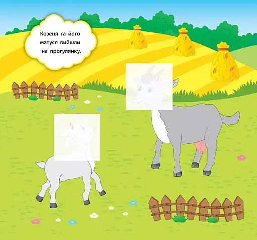 Наліпки-розвивалки. Хто пасеться на лузі - фото 2