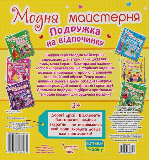 Модна майстерня. Подружка на відпочинку - фото 2