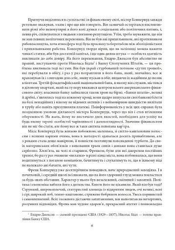 Фінансист. Титан. Стоїк. Трилогія бажання - фото 5