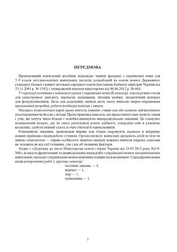 Українська мова. Конспекти уроків. 5 клас. ІІ семестр (до підручника Глазової О.П.) - фото 4
