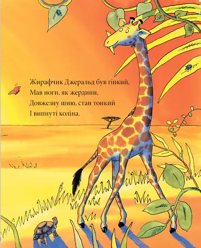 Книга Жирафи не танцюють. Автор - Джайлз Андре, Ґай Паркер Різ (Читаріум) - фото 2