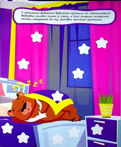 Нумо клеїти. Зірочки - фото 4