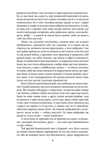 Дон Кiхот. Книга 2 - фото 7