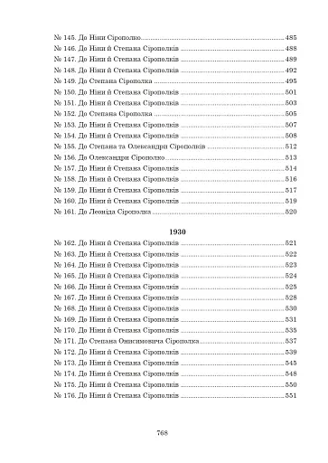 Ольга Петлюра в українській історії: життєпис та епістолярій 20-50-х рр. XX ст. - фото 7