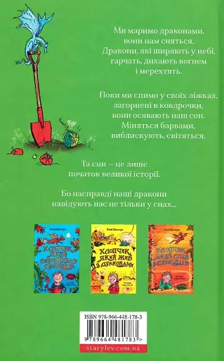 Хлопчик, який марив драконами - фото 2
