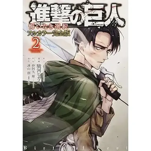 Манга Kodansha Attack on Titan Атака Титанів: Вибір без жалю японською Том 2 M K AOT CNR 2 - фото 1