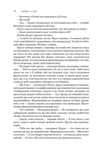 Сходження Персеполісу. Експансія. Книга 7 - фото 10