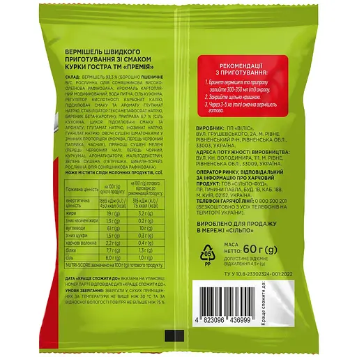 Вермишель быстрого приготовления Премия со вкусом курицы острая 60г - фото 2