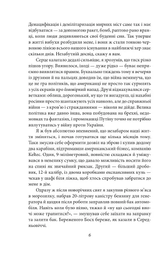 Кохання, війна та важкі наркотики - фото 3