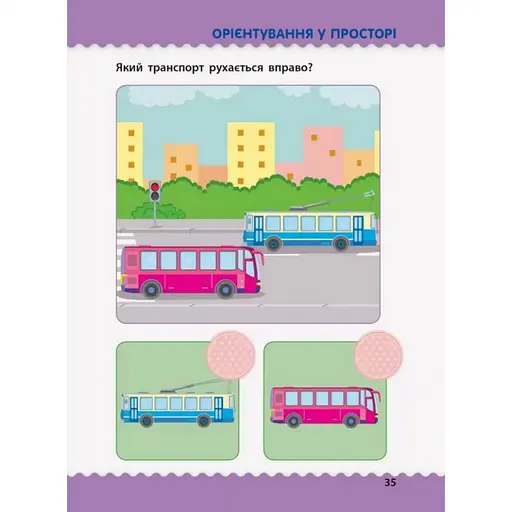 Навчальна книга "Навчалочка: Тести з наклейками" АРТ 11525 укр, 4-5 років - фото 2