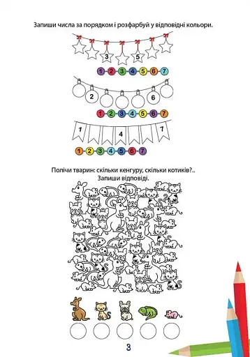 Вчимося на відмінно. Розв’язуємо приклади - фото 3