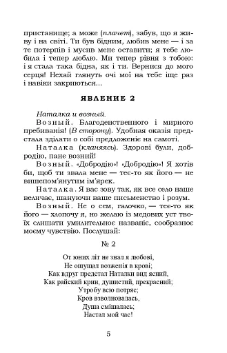 Наталка Полтавка. Москаль-чарівник - фото 5