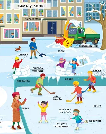 Словничок малюка з наліпками. Пори року - фото 8