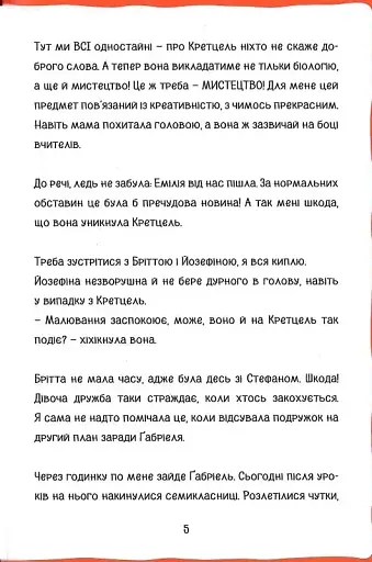 Коко. Щоденник 3 - фото 10