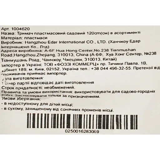 Держатель садовый пластиковый Market Union 120 см в ассортименте - фото 5