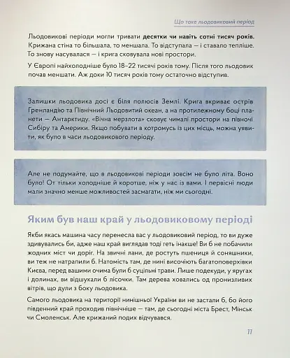 З мамонтами і бізонами. Як жилося людям у льодовиковому періоді - фото 10