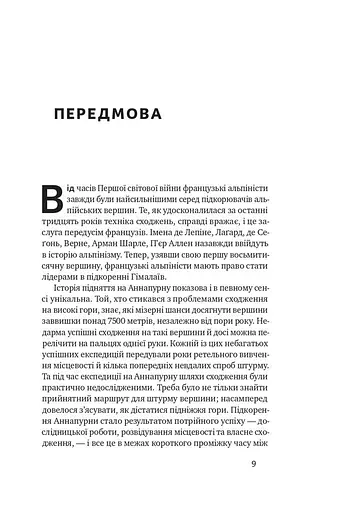 Аннапурна. Легендарна історія про перше сходження на восьмитисячник - фото 4