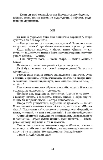 Інститутка - фото 14