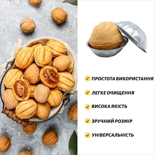 Набір із 10 металевих мініформ для випікання печива у формі горішків у духовці, Master Class 83129 - фото 5