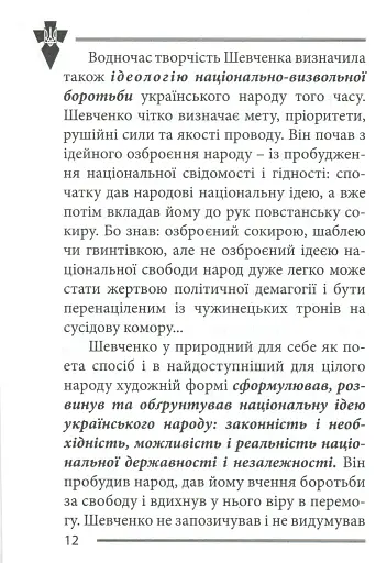 Національні лідери України - фото 10