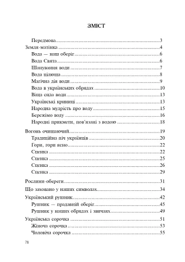 Українські обереги - фото 2