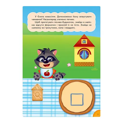 Розвиваюча книжка "Кумедна їжа : Цифри та цифри" 873004 багаторазові наклейки - фото 4