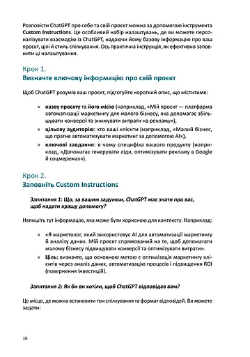 Твій AI-маркетолог. Як вивільнити 15,5 годин щотижня з маркетингової рутини - фото 6