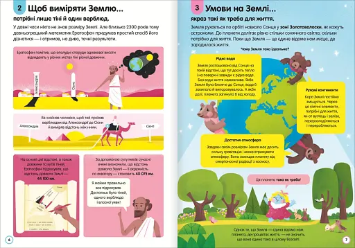 100 фактів про планету Земля - фото 5