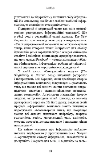 Nexus. Коротка історія інформаційних мереж від кам’яного віку до ШІ - фото 13