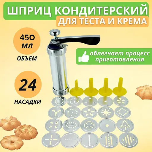 Дозатор шприц пресс для печенья кондитерский из нержавеющей стали с 24 насадками, Kitchen Master Серебристый 85255 - фото 2