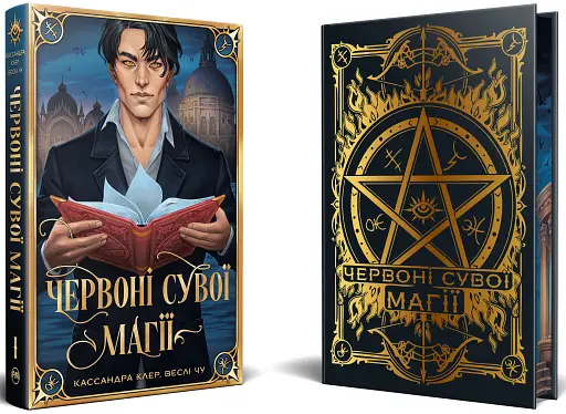 Червоні сувої магії. Найдревніші прокляття. Книга 1 - фото 2
