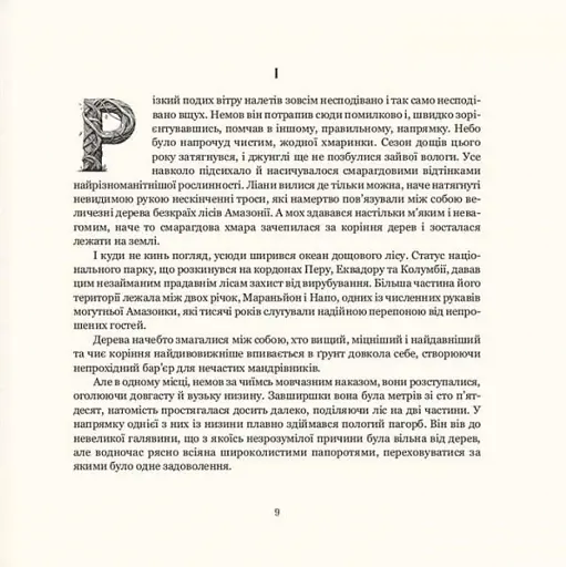 Двадцять два тапіри - фото 7