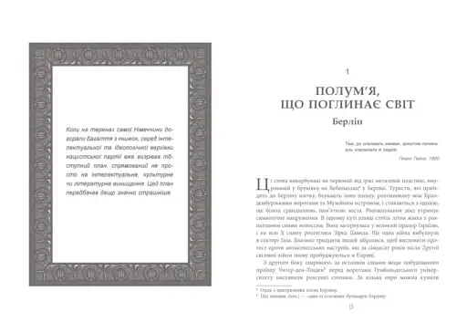 Книжкові злодії - фото 6