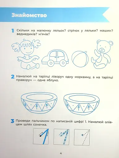 Пізнаємо світ математики. Робочий зошит. 5-6 років - фото 5
