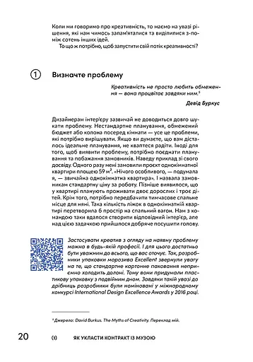 Генератор ідей. Де шукати та як створювати ідеї креативних інтер’єрів - фото 8