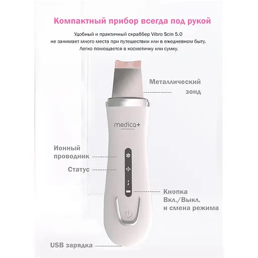 Ультразвуковий скрабер для обличчя Medica+ Vibroskin 5.0 + інструменти для чищення обличчя Easyclean - фото 5