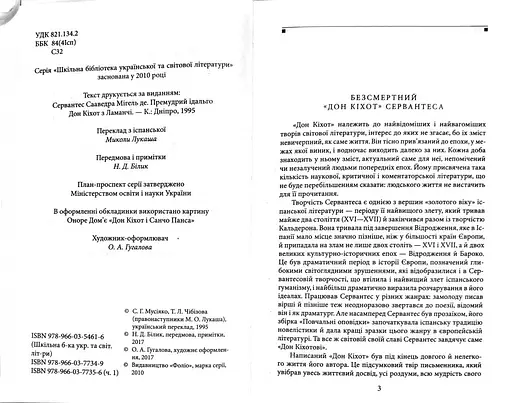 Книга Дон Кихот. Часть первая. Школьная библиотека - Мигель де Сервантес Сааведра (Folio) - фото 2