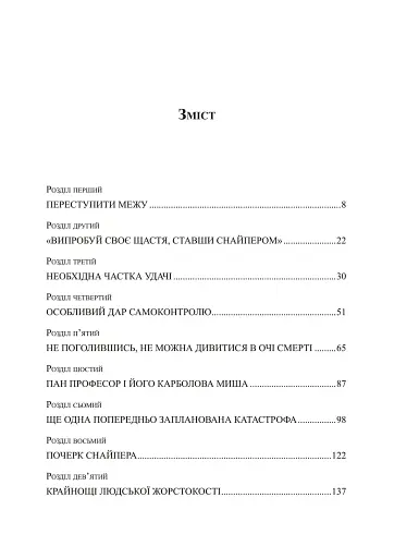 Німецький снайпер на східному фронті 1942-1945 - фото 2